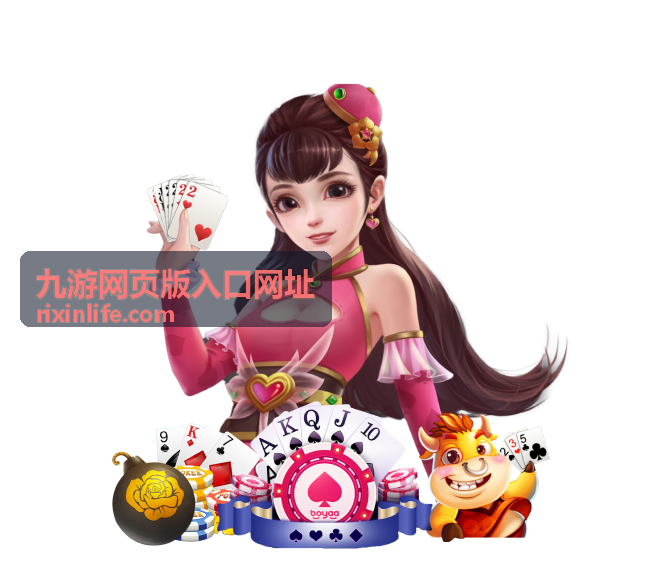 九游网页版入口网址游戏社区评测