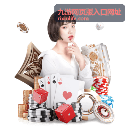 九游网页版入口网址H5游戏平台评测